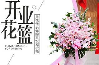 山东滨州惠民县淄角镇李东安村花篮配送