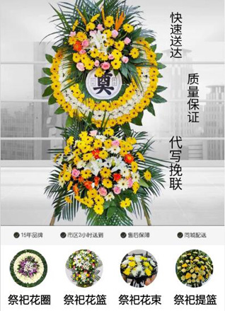 山东滨州惠民县淄角镇李东安村花圈代送